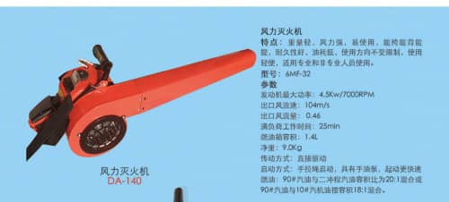 風力滅火機
