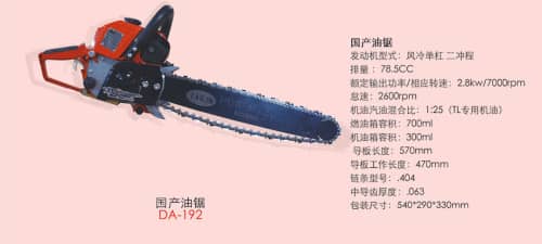 國產油鋸